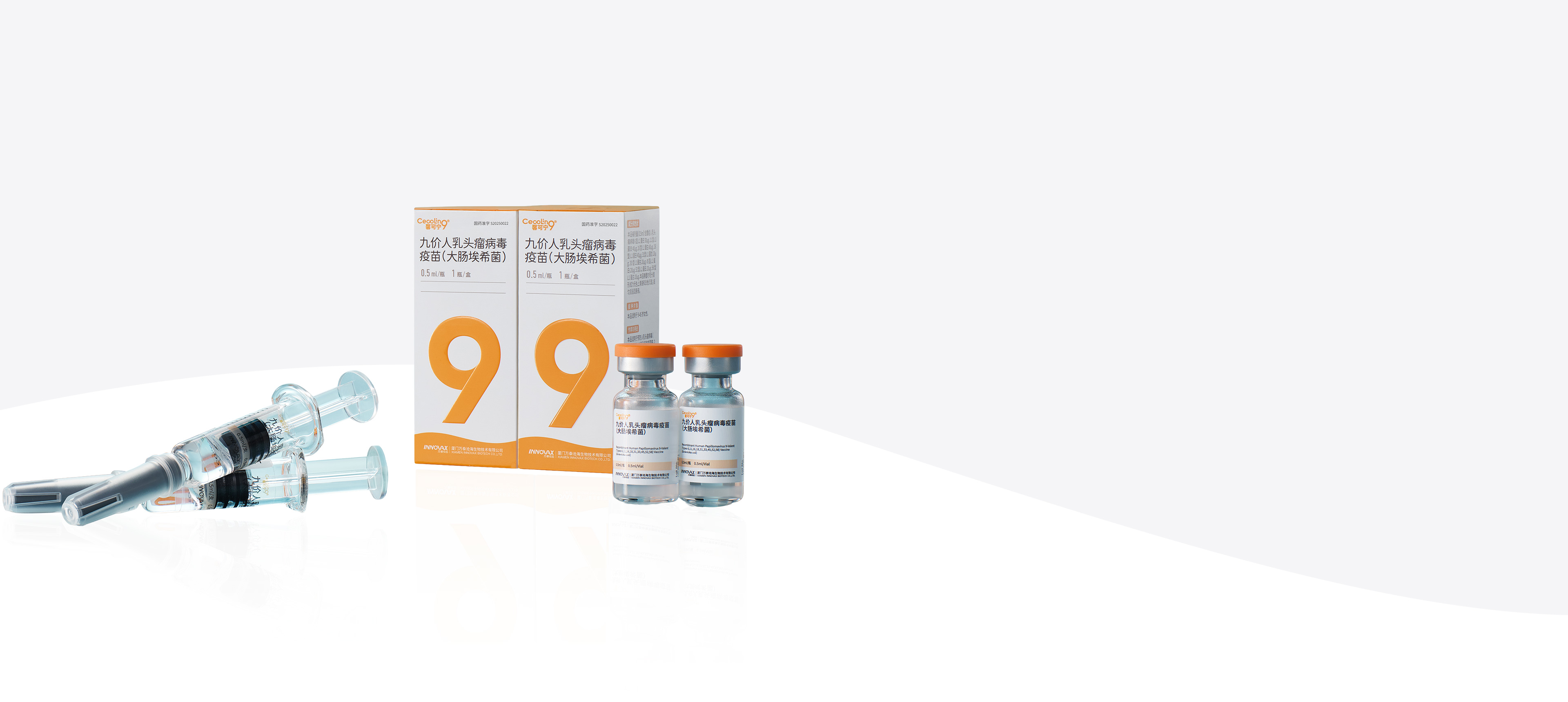 九价人乳头瘤病毒（HPV）疫苗（大肠埃希菌）